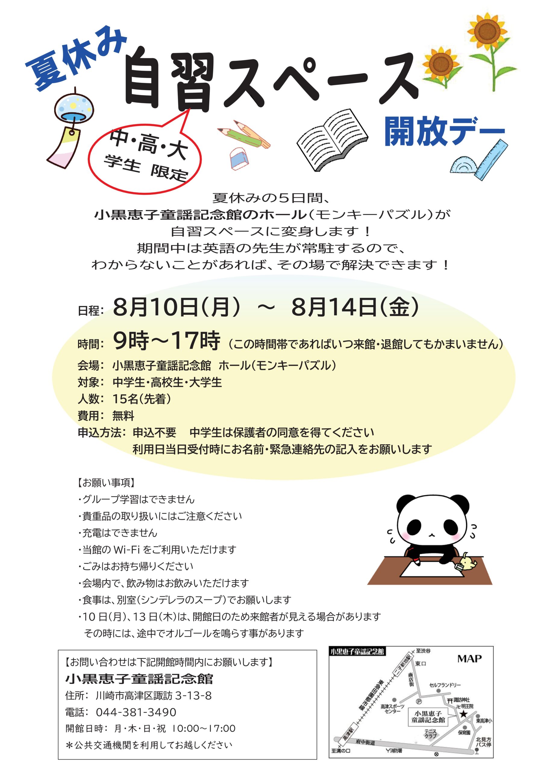 夏休み 自習スペース 開放デー | 高津コネクト