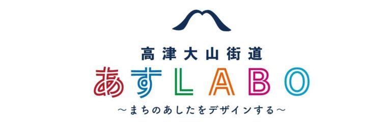 あすLABOのロゴです。